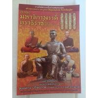 ราคา ตะกรุดมหาจักรพรรดิ์ตราธิราช สำนักประดู่ทรงธรรม มหายันต์ชั้นสูง แห่งตำราพิชัยสงคราม หนุนดวง เสริมบารมี ดุจมหาจักรพรรดิ์ (41625108416)