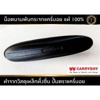 ราคา น็อตบานพับกระจกแครี่บอย ซีรีย์ 5,7,8 ของแท้ 100% #น็อตแครี่บอย #น็อตกระจก (25506656027)