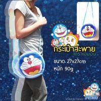 ราคา กระเป๋าสะพายลายโดเรม่อน (1253075656)