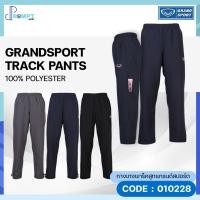 ราคา ถูกแทบทุน กางเกงแทร็คสูท กางเกงแทร็คสูทแกรนด์สปอร์ต Grand Sport รหัส 010228 แท้100% (23937755555)