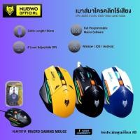ราคา Nubwoเมาส์เกมมิ่ง รุ่น NM107M Macro Gaming Mouse (52457744335)