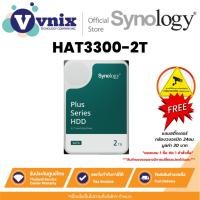 ราคา Synology HAT3300-2T ฮาร์ดดิสก์ 2 TB ซีรี่ส์ Plus SATA HDD ขนาด 3.5 นิ้ว By Vnix Group (26216844419)