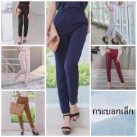 ราคา **ทรงกระบอกเล็ก** กางเกงผ้าฮานาโกะ Match Me (4690401614)