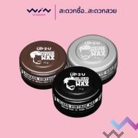 ราคา DCASH UP2U WAX ดีแคช อัพทูยู แว๊กซ์ 75กรัม จัดแต่งทรงผม (24140863783)