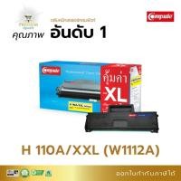 ราคา ตลับหมึก HP 110A W1112A คอมพิวท์ สำหรับเครื่อง HP Laser LJ108a LJ108w MFP 136A MFP 136w งานพิมพ์คมชัด พิมพ์ได้ 3000แผ่น (25036154997)