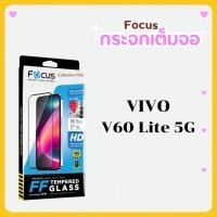 ราคา Focus ฟิล์มกระจกกันรอยโฟกัสเต็มจอ แบบใส ฟิล์มโฟกัส TG FF สำหรับรุ่น vivo V60 Lite 5G (43311548428)