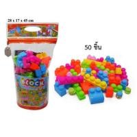ราคา ตัวต่อถุงส้ม บล็อคตัวต่อ ตัวต่อ เลโก้ 50 ชิ้น เสริมพัฒนาการ (8580724639)
