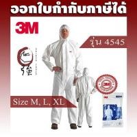 ราคา 3M รุ่น 4545 Size M, L, XL ชุด PPE Coverall ป้องกันฝุ่น เชื้อโรคและสารเคมี มาตรฐาน EN 14126 (3MCA4545) (11259750706)