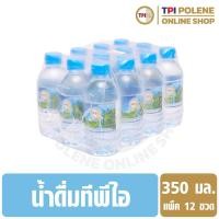 ราคา น้ำดื่ม ทีพีไอ ขนาด 350มล. (แพ็ค 12 ขวด) (23159014173)