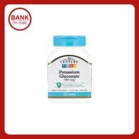 ราคา Potassium Gluconate 595 mg โพแทสเซียมกลูโคเนต ขนาด 595 มก. บรรจุ 110 เม็ด (44605899640)