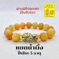 ราคา Collect-Shop กำไลหิน หยกน้ำผึ้ง หินแท้ กำไลปี่เซียะ เสริมเงินทอง โชคลาภ (10619267468)