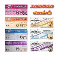 ราคา Frontguard Plus (1 หลอด) ยาหยดกำจัดเห็บหมัด หยอดเห็บหมัด สุนัขและแมว (14199453382)