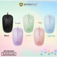 ราคา Mouse (เมาส์มีสายเสียงเงียบ) Micropack M-105 Optical Wired ของแท้ ประกัน1ปี (23390502897)