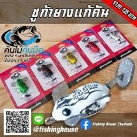 ราคา ชูก้ายางแก้คัน คันไม้คันมือ (17564652501)