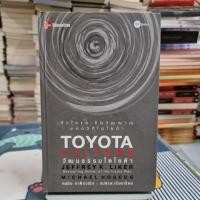 ราคา Toyota Culture วัฒนธรรมโตโยต้า (14214995457)