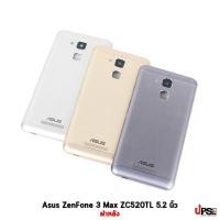 ราคา อะไหล่ ฝาหลังแท้ Asus ZenFone 3 Max ZC520TL 5.2 นิ้ว (17642195240)