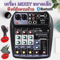 ราคา มิกเซอร์ MIXER 4ช่อง ผสมสัญญาณ Mixerมิกเซอร์ MBV Ai-4 สเตอริโอมิกเซอร์ 4 ช่อง บลูทูธ (12213710199)