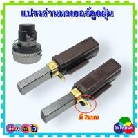 ราคา DK1 คู่) แปรงถ่าน แปรงถ่านมอเตอร์ดูดฝุ่น แปรงถ่านคาร์บอน แบบเสียบ อะไหล่ มอเตอร์ดูดฝุ่น (20690109182)