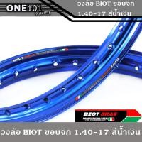 ราคา ขอบล้อBIOT ไบอ็อท สีน้ำเงิน วงล้อ อลูมิเนียม ขอบจิก ขอบปีก 1.40 ขอบ 17 สำหรับ รถจักรยานยนต์ทั่วไป ล้อขอบ17 (11212083396)