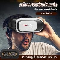 ราคา สมาร์ทโฟน แว่น 3D แถม Remote Headset สำหรับ VR Glasses VR Box 2.0 ฟรี (47256187545)