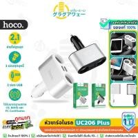 ราคา Hoco UC206 Plus หัวชาร์จในรถ เพิ่มช่องบุหรี่ 2 ช่อง + ช่องเสียบ USB 2 ช่อง จ่ายไฟ 2.1A car charger hc4 (27675604088)