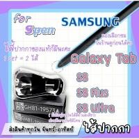 ราคา อะไหล่หัวปากกา Samsung Galaxy- Tab S8 S8 plus S8 Ultra (18024455653)