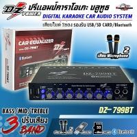 ราคา DZ ปรีไมค์ติดรถยนต์ ปรีแอมป์คาราโอเกะ บลูทูธ PREAMP ยี่ห้อ DZ POWER รุ่น DZ-799BT ช่องเสียบไมค์2ช่อง รองรับ USB SD CARD (27961620592)
