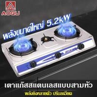 ราคา AOQU 2 หัว เตาแก๊สหัวคู่ เตาแก๊สสแตนเลส เตาแก๊สแรงสูง เตาแก๊สประหยัดพลังงาน เตาแก๊สอุณหภูมิสูง ทำความสะอาดง่าย (40427012552)