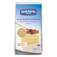 ราคา best foods เบสฟู้ด เบสท์ฟู้ด เบสท์ฟู้ดส์ ผงฟู สูตรดับเบิลแอ็คติ้ง 1 กก. สูตรดับเบิลแอ็คติง (44854062557)