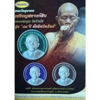 ราคา เหรียญสตางค์สิบ หลวงพ่อคูณ ปี 2554 เนื้อทองสตางค์"ร่ำรวย-ขายดี-มั่งมี-ปลอดภัย" หลวงพ่อคูณ ปลุกเสกเดี่ยว 26 วัน (10344191191)