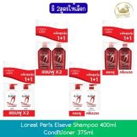ราคา (1แถม1) Loreal Paris Elseve Shampoo 400ml / Conditioner 375ml ลอรีอัล เอลแซฟ แชมพู 400มล / คอนดิชันเนอร์ 375มล (29293479988)
