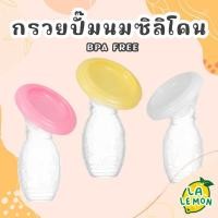 ราคา Lalemon กรวยซิลิโคนปั๊มนม กรวยปั้มนม กรวยสูญญากาศปั๊มนม ซิลิโคน มีฝาปิด Silicone Breast Pump (19595627415)