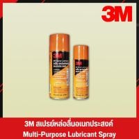 ราคา 3M กระป๋องสีส้ม สเปรย์หล่อลื่น สเปรย์หล่อลื่นอเนกประสงค์ น้ำมันหล่อลื่น น้ำมันหล่อลื่นอเนกประสงค์ 3M Spray (4) (17561985769)