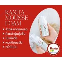 ราคา คานิต้า มูสโฟมล้างหน้ากระจ่างใส ไร้สิว พร้อมส่ง Kanita Instant Foaming Cleanser (11096898454)