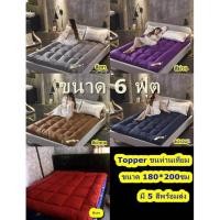 ราคา Topper ขนห่านเทียมขนาด6ฟุต180*200ซม มีให้เลือก5 สีหนา 14 ซม (3127099468)