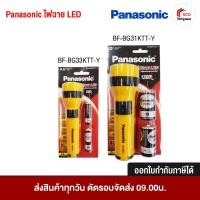 ราคา PANASONIC ไฟฉาย LED 600 lux และ 1300 lux Daylight พร้อมถ่าน AA 2 ก้อน BF-BG33KTT-Y / BF-BG31KTT-Y (57806326337)
