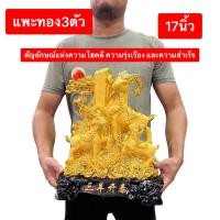 ราคา แพะ 3ตัว แพะมงคล กระถางทอง ก้อนทอง ความโชคดี ความรุ่งเรือง และความสำเร็จ มงคล เสริมดวง แก้ซง ปีมะแม (26261936545)