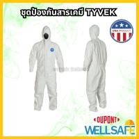 ราคา DUPONT Tyvek ชุดป้องกันสารเคมี รุ่น 1422A กันฝุ่น Chemical Protection ชุดพ่นยา (5516300543)