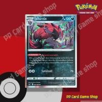 ราคา โซโรอาร์ค (S6a T E 050/069 R/Foil) ความมืด ชุดอีวุยฮีโร การ์ดโปเกมอน (Pokemon Trading Card Game) ภาษาไทย (12570414998)