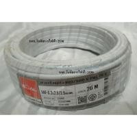 ราคา สายไฟทองแดง VAF/G ขนาด 2×2.5/2.5 ความยาว 20เมตร ด้านในสายไฟ 3เส้น ทับกราว์ ( VAF-G 2.5/2.5 20M) VAF/GRD (41602763788)