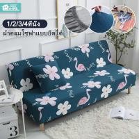 ราคา 1/2/3/4 ที่นั่ง ผ้าคลุมโซฟาแบบยืดได้ ผ้าคลุมโซฟา ผ้าหุ้มโซฟายืด ผ้าคลุมโซฟา เบด ผ้าคลุม โซฟา ผ้าคลุมเบาะโซฟา (27007605324)