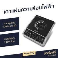 ราคา เตาแผ่นความร้อนไฟฟ้า IMARFLEX ควบคุมการทำงานด้วยระบบ LED กำลังไฟฟ้า 1350 วัตต์ IF-465 (8916023114)