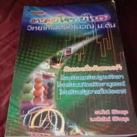 ราคา ตะลุยโจทย์ใหม่ วิทยาศาสตร์คำนวณ ม.ต้น (23666013555)