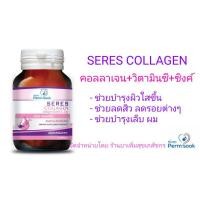 ราคา SERES COLLAGEN (คอลลาเจน+วิตามินซี+ซิงค์) (6470232438)