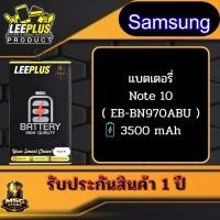 ราคา แบตเตอรี่ LEEPLUS Samsung รุ่น Note 10 ( EB-BN970ABU ) รับประกันสินค้า 1 ปี (48809349677)