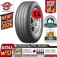 ราคา Bridgestone ยางรถยนต์ 185/60R15 (ล้อขอบ15) รุ่น ECOPIA EP150 4 เส้น (ใหม่กริ๊ปปี2026) (11616198752)