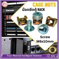 ราคา 【10ชิ้น/แพ็ค】【Cage Nut & Screw】 น็อตยึดตู้แร็ค น๊อตยึดrack ชุปรุ้ง M6x12mm Rack【ตัวผู้ &ตัวเมีย】 (29760042076)