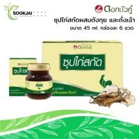 ราคา [1กล่อง] ดอกบัวคู่ซุปไก่สกัดผสมตังกุย และถั่งเฉ้า ขนาด 45 ml. 6ขวด / ชุด | ของแท้ พร้อมส่ง (41779044289)