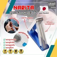 ราคา NARITA ชุดแยงนมหนู 13 ชิ้น เกรดญี่ปุ่น ตะไบหางหนูจิ๋ว เข็มแยงนมหนู ตะไบแยงรู เข็มแยงเตาแก็ส ตะไบแยงเตาแก็ส (18773048127)