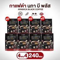 ราคา (สูตรใหม๋) กาแฟดำ Napa B Plus Arabiga Black Coffee แพ็คสุดคุ้ม 4 แถม 4 ห่อ (47255950155)